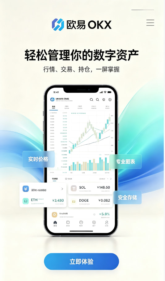 欧交易所app官网下载安全操作界面